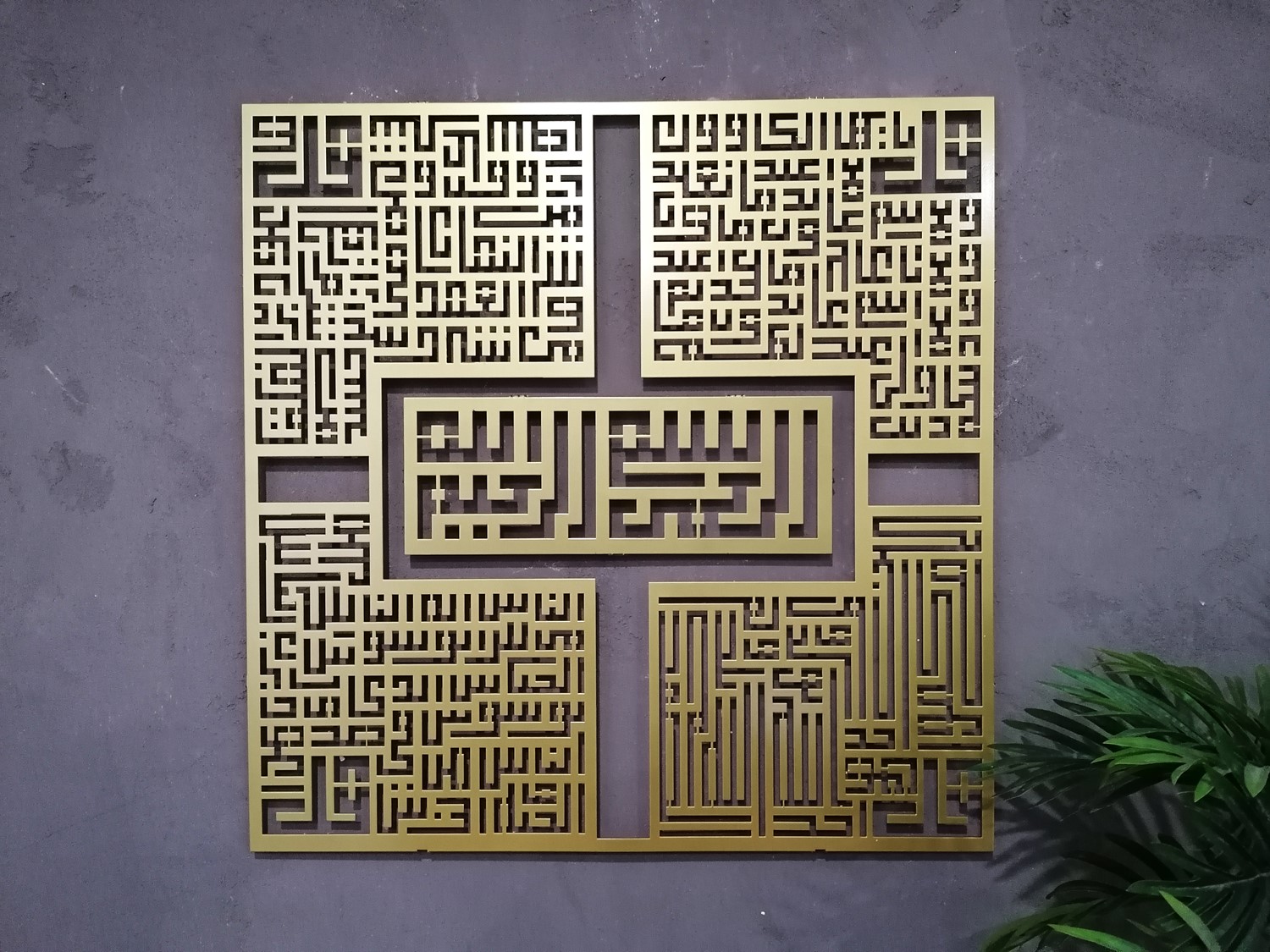 4LÜ KUFİ (FELAK-NAS-KAFİRUN-İHLAS) 70X70 CM