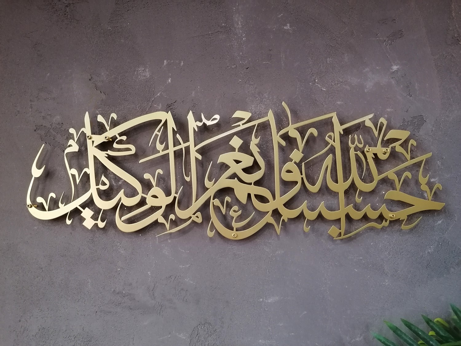 HASBUNALLAH 70X24 cm