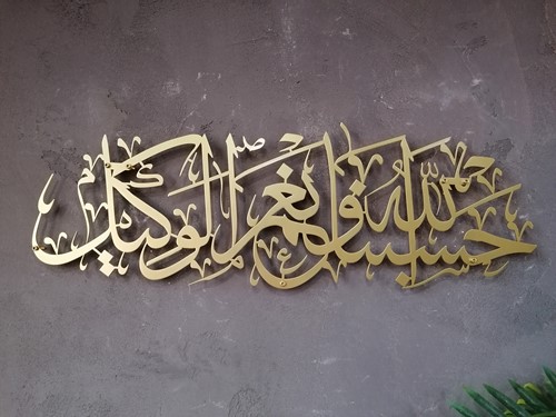 HASBUNALLAH 70X24 cm