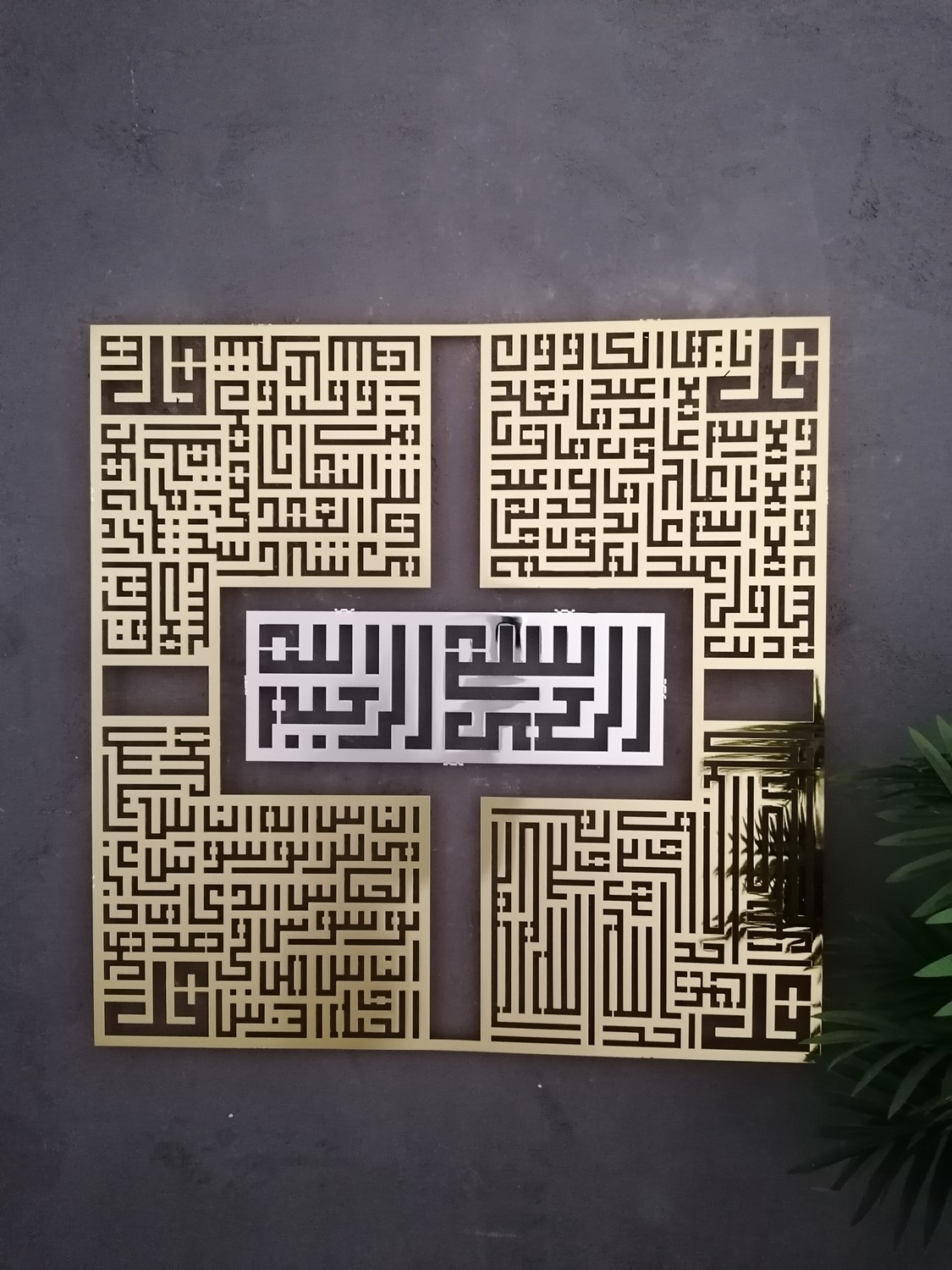 4LÜ KUFİ (FELAK-NAS-KAFİRUN-İHLAS) 70X70 CM