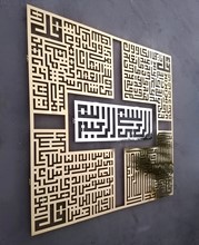 4LÜ KUFİ (FELAK-NAS-KAFİRUN-İHLAS) 70X70 CM