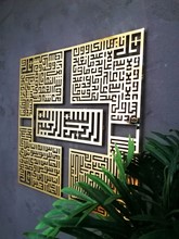 4LÜ KUFİ (FELAK-NAS-KAFİRUN-İHLAS) 70X70 CM