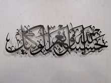 HASBUNALLAH 70X24 cm